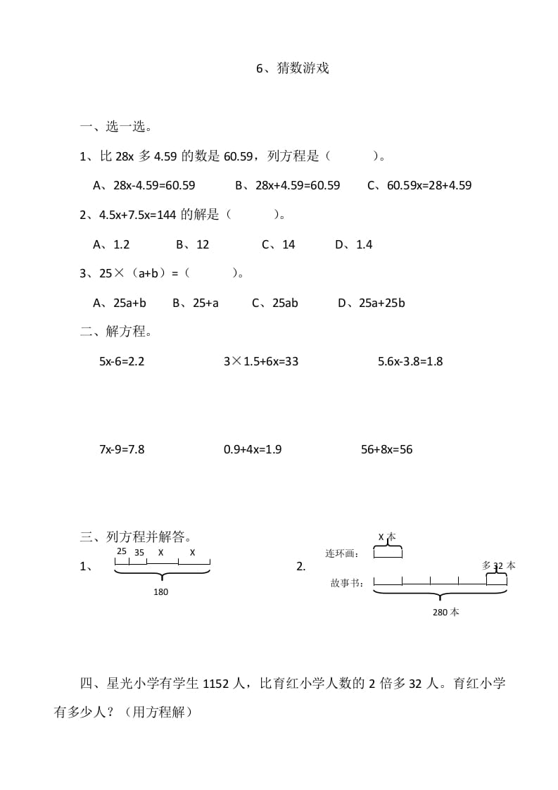 四年级数学下册5.6猜数游戏-佑学宝学科网