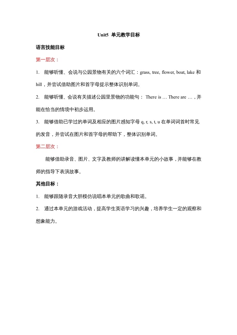 二年级英语上册Unit5__单元教学目标（人教版一起点）-佑学宝学科网