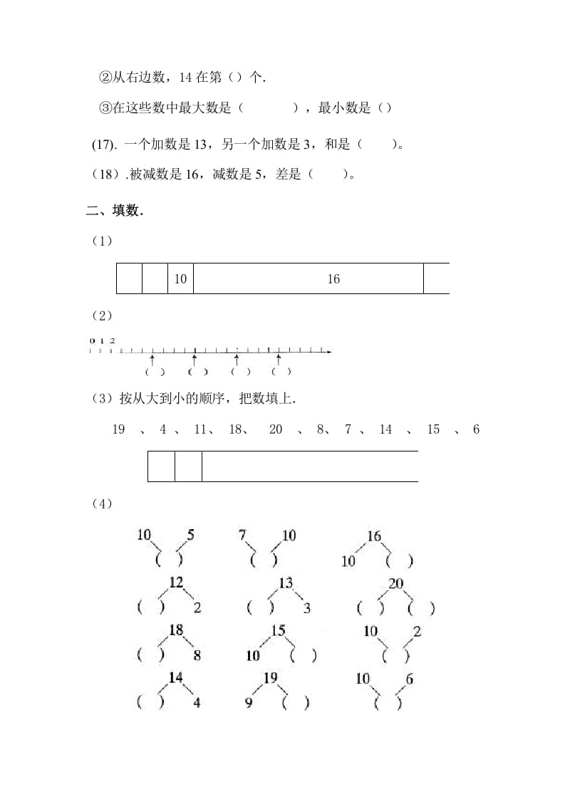 图片[2]-一年级数学上册11-20各数的认识复习题（人教版）-佑学宝学科网