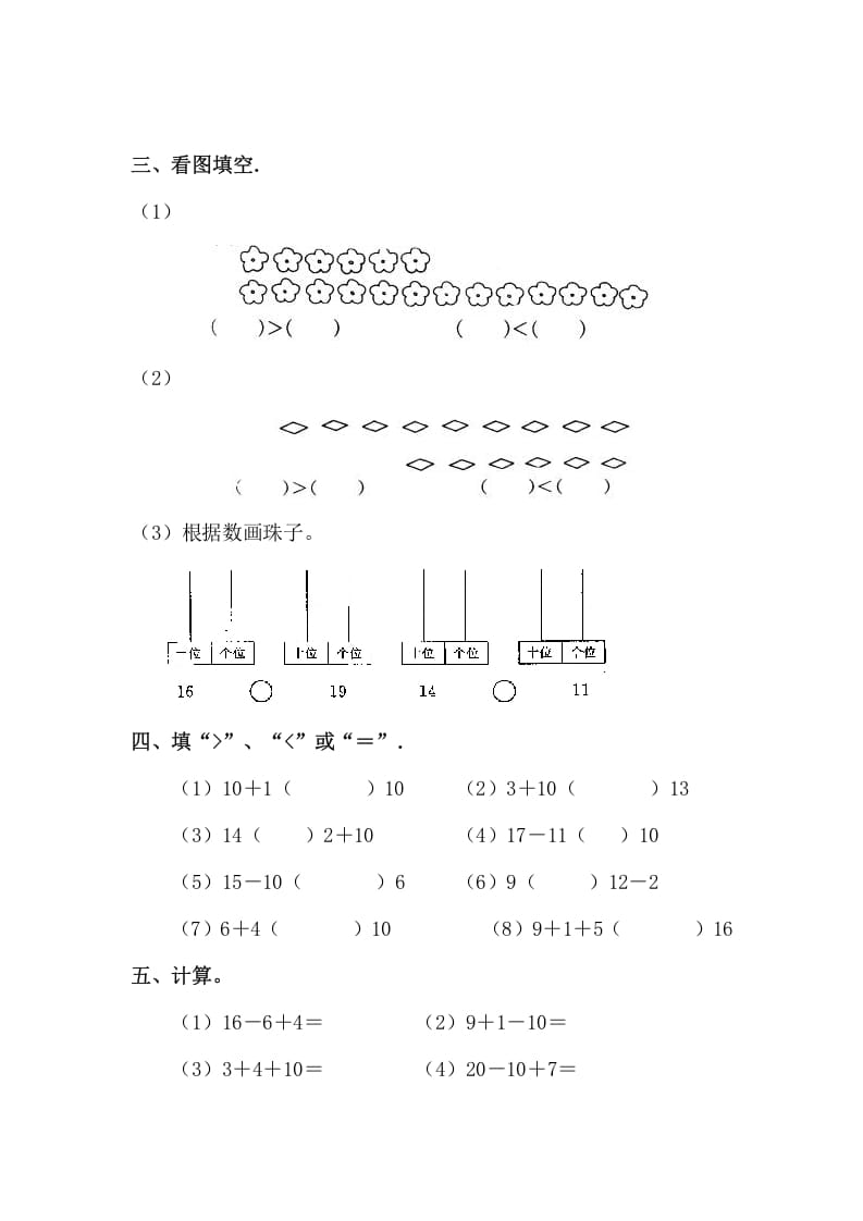 图片[3]-一年级数学上册11-20各数的认识复习题（人教版）-佑学宝学科网