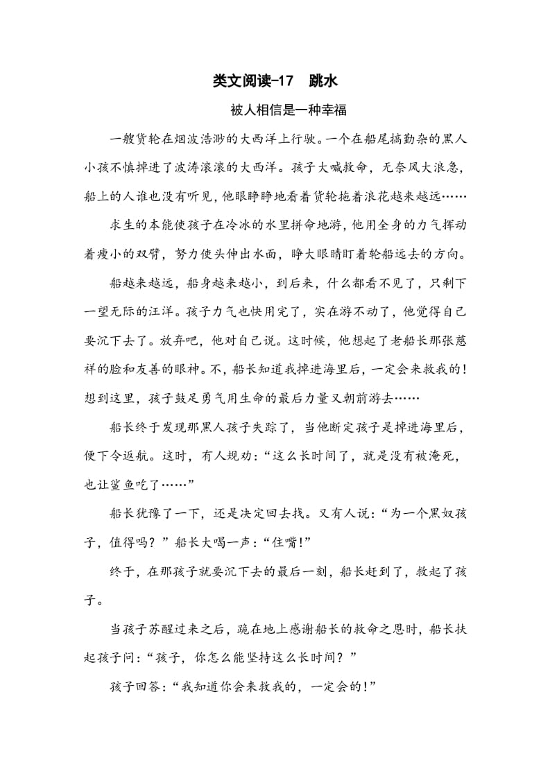 五年级数学下册类文阅读-17跳水-佑学宝学科网