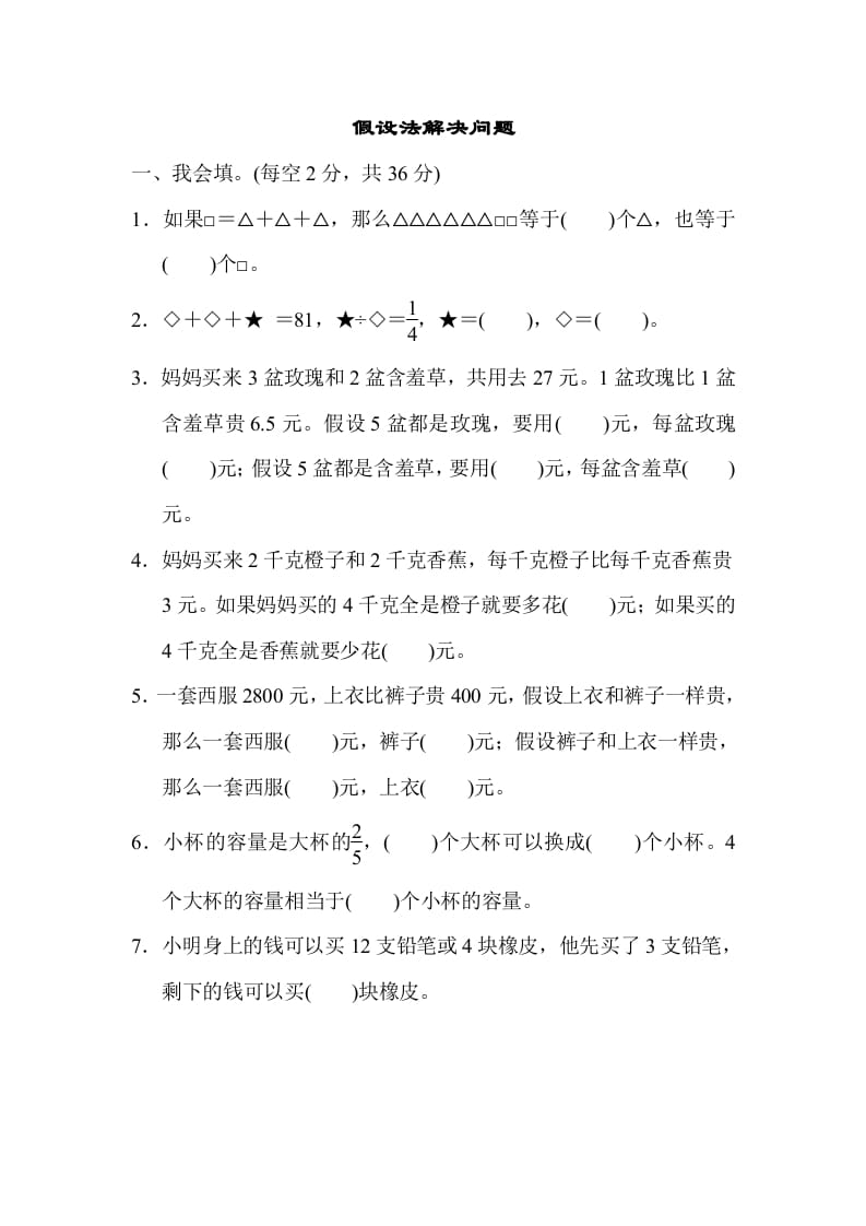 六年级数学上册专项复习卷5（苏教版）-佑学宝学科网