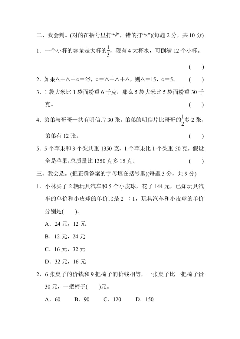 图片[2]-六年级数学上册专项复习卷5（苏教版）-佑学宝学科网