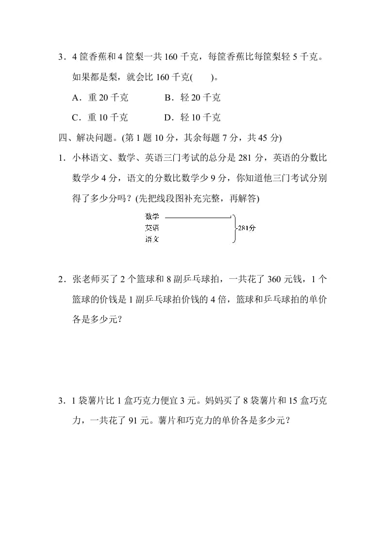 图片[3]-六年级数学上册专项复习卷5（苏教版）-佑学宝学科网