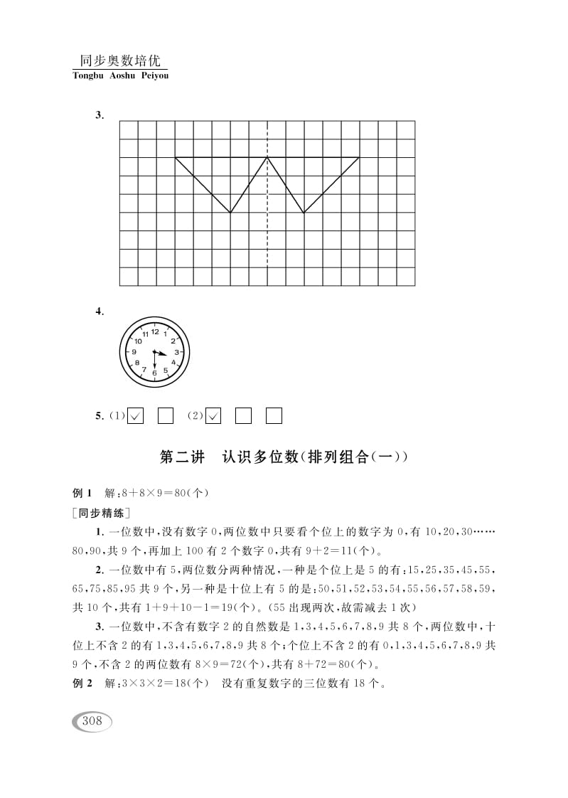 四年级数学下册第二讲认识多位数（排列组合（一））参考答案-佑学宝学科网