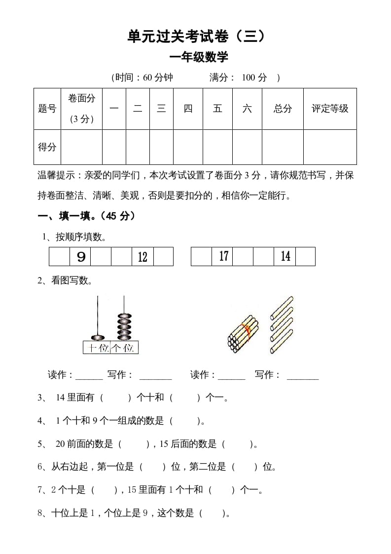 一年级数学上册第六单元《11-20个数的认识》试卷2（人教版）-佑学宝学科网