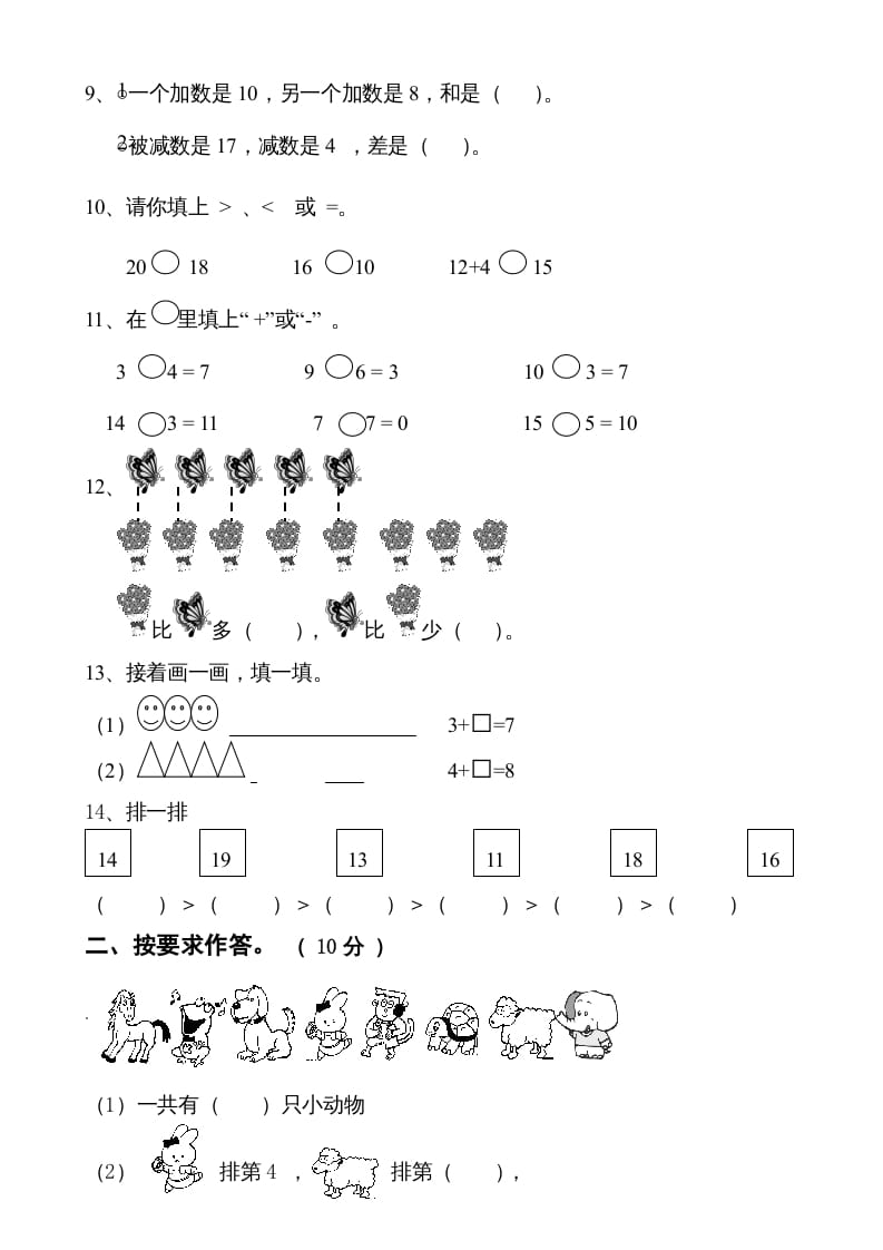图片[2]-一年级数学上册第六单元《11-20个数的认识》试卷2（人教版）-佑学宝学科网