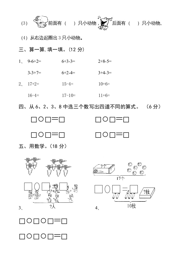 图片[3]-一年级数学上册第六单元《11-20个数的认识》试卷2（人教版）-佑学宝学科网