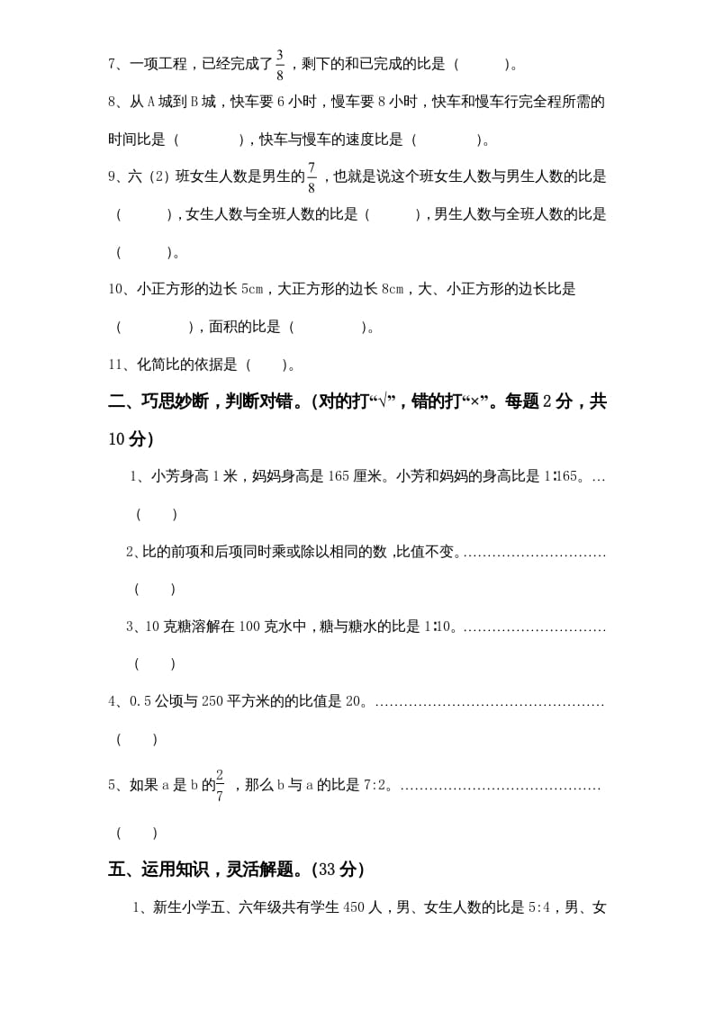 图片[2]-六年级数学上册专项练习：易错题（无答案）（苏教版）-佑学宝学科网