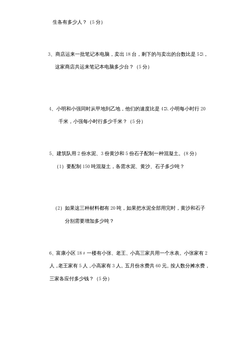 图片[3]-六年级数学上册专项练习：易错题（无答案）（苏教版）-佑学宝学科网