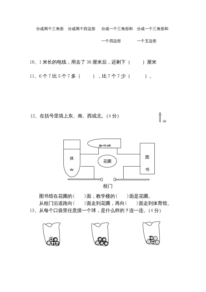 图片[3]-二年级数学上册期末测试卷（苏教版）-佑学宝学科网