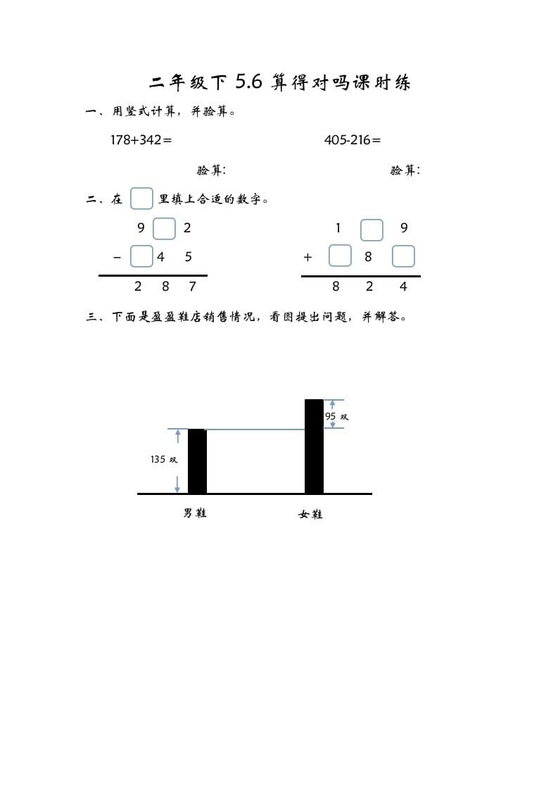 二年级数学下册5.6算得对吗-佑学宝学科网