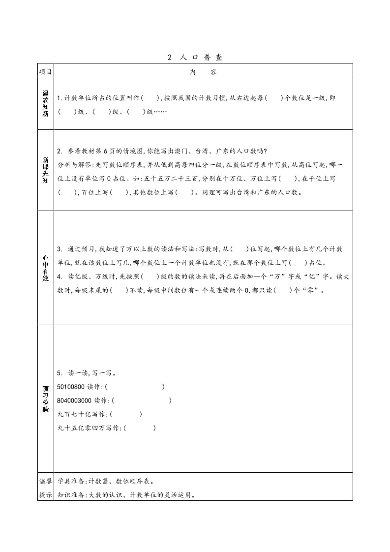 图片[2]-四年级数学上册预习单（北师大版）-佑学宝学科网