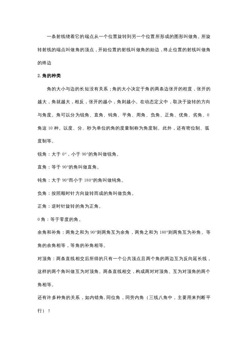 图片[3]-二年级数学上册二年级知识点归纳（人教版）-佑学宝学科网