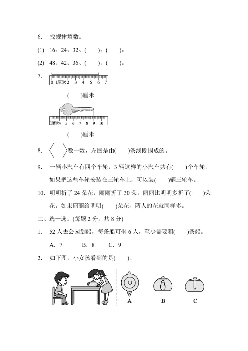 图片[2]-二年级数学上册期末检测卷1（苏教版）-佑学宝学科网
