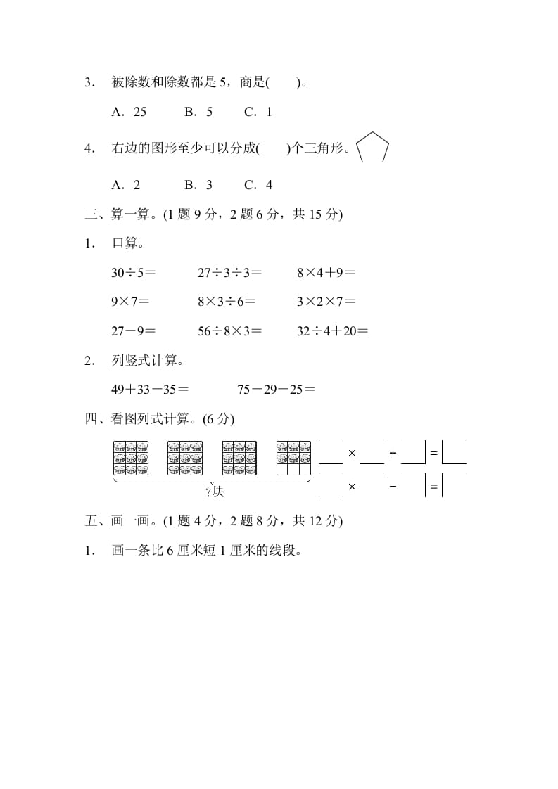 图片[3]-二年级数学上册期末检测卷1（苏教版）-佑学宝学科网