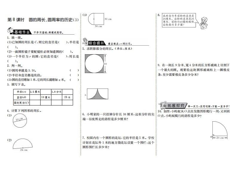 六年级数学上册1.8圆的周长、圆周率的历史（3）（北师大版）-佑学宝学科网