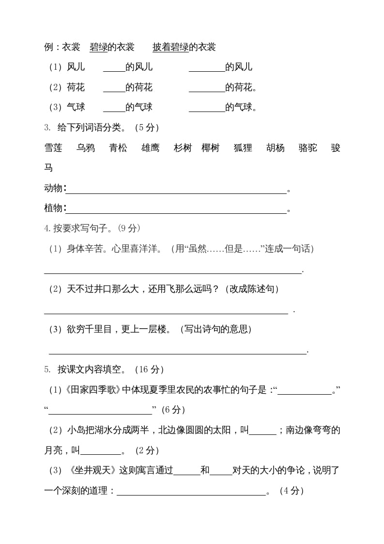 图片[2]-二年级语文上册（期末试题）(19)（部编）-佑学宝学科网