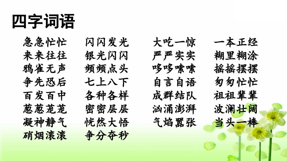 图片[2]-三年级语文上册专项2词语复习课件（部编版）-佑学宝学科网