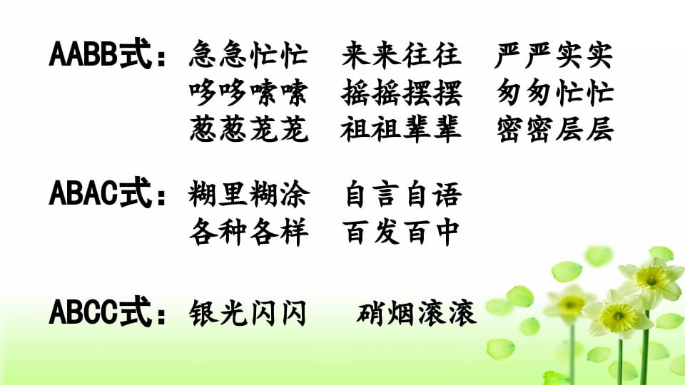 图片[3]-三年级语文上册专项2词语复习课件（部编版）-佑学宝学科网