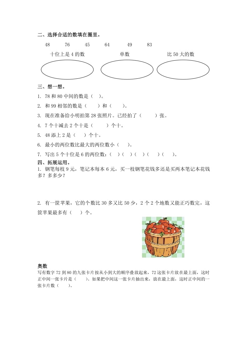 图片[2]-一年级数学下册（苏教版）数的顺序及答案-佑学宝学科网