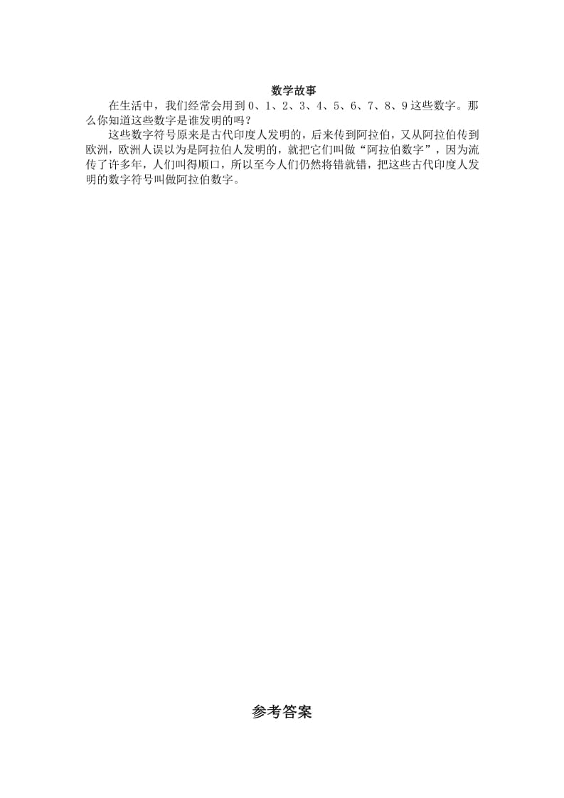 图片[3]-一年级数学下册（苏教版）数的顺序及答案-佑学宝学科网