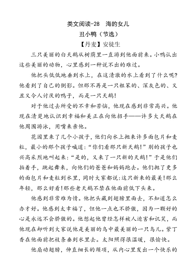 四年级语文下册类文阅读-28海的女儿-佑学宝学科网
