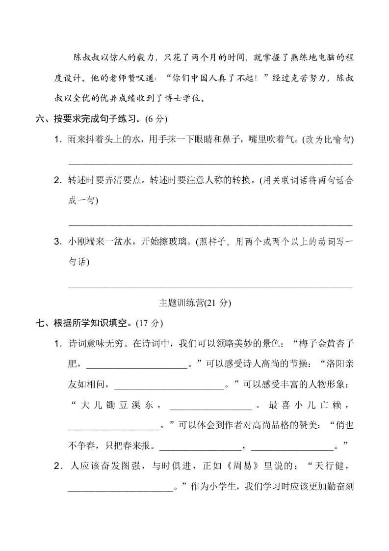 图片[2]-四年级语文下册期末模拟卷(一)-佑学宝学科网