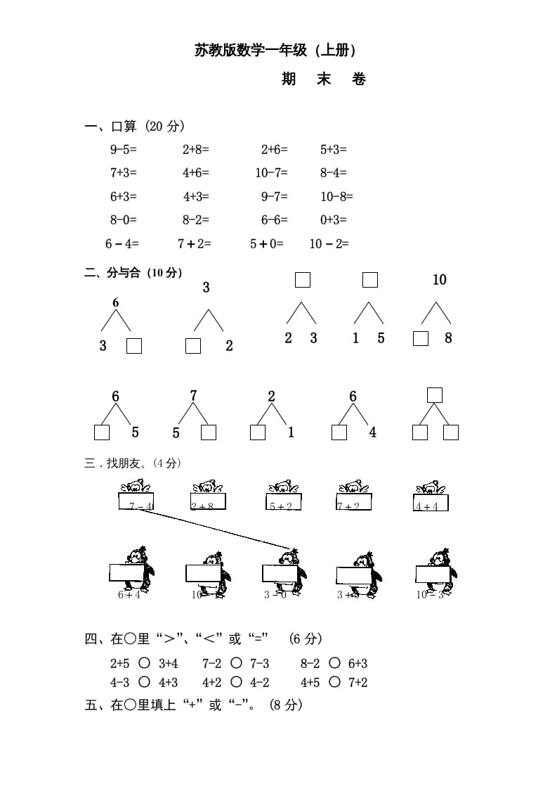 一年级数学上册期末试题(14)（苏教版）-佑学宝学科网