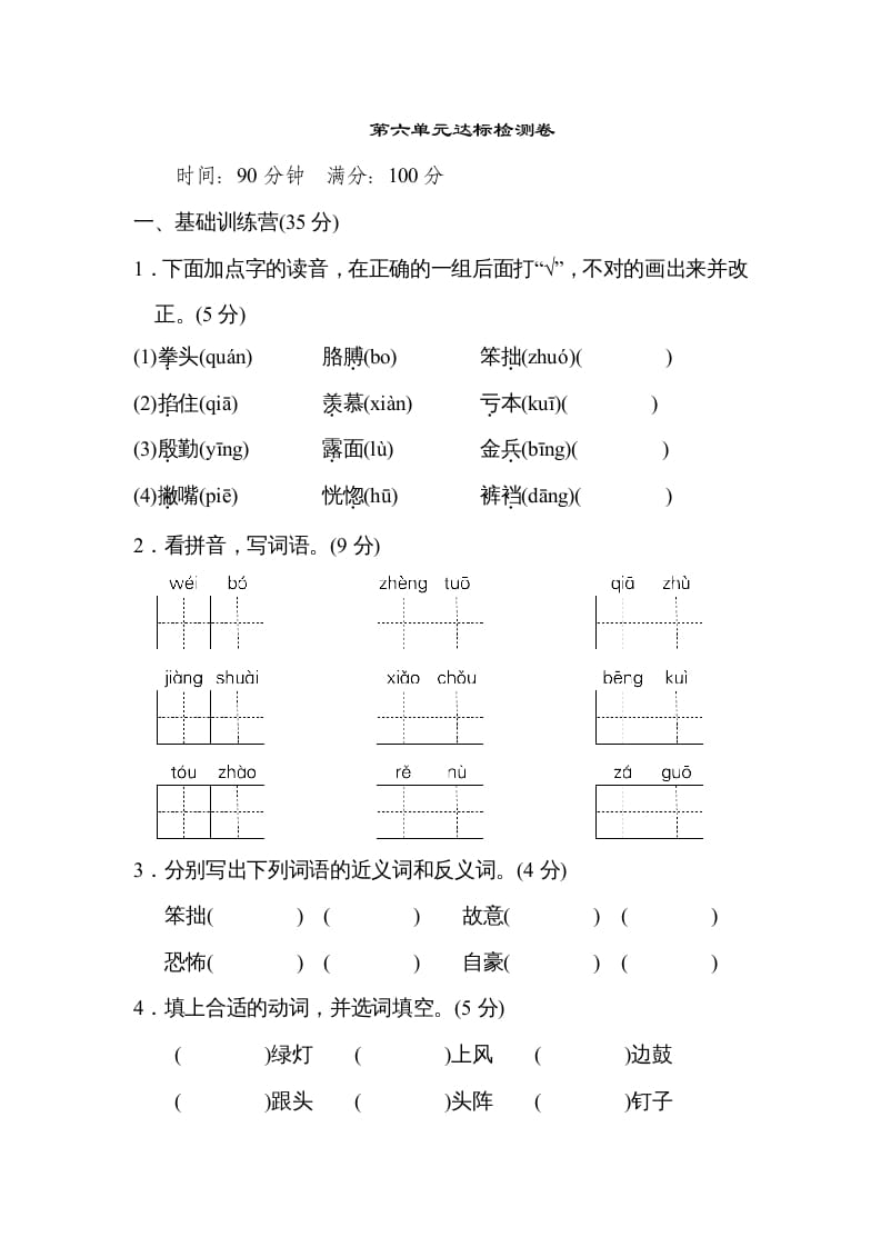 四年级语文上册第六单元达标检测卷(2)-佑学宝学科网