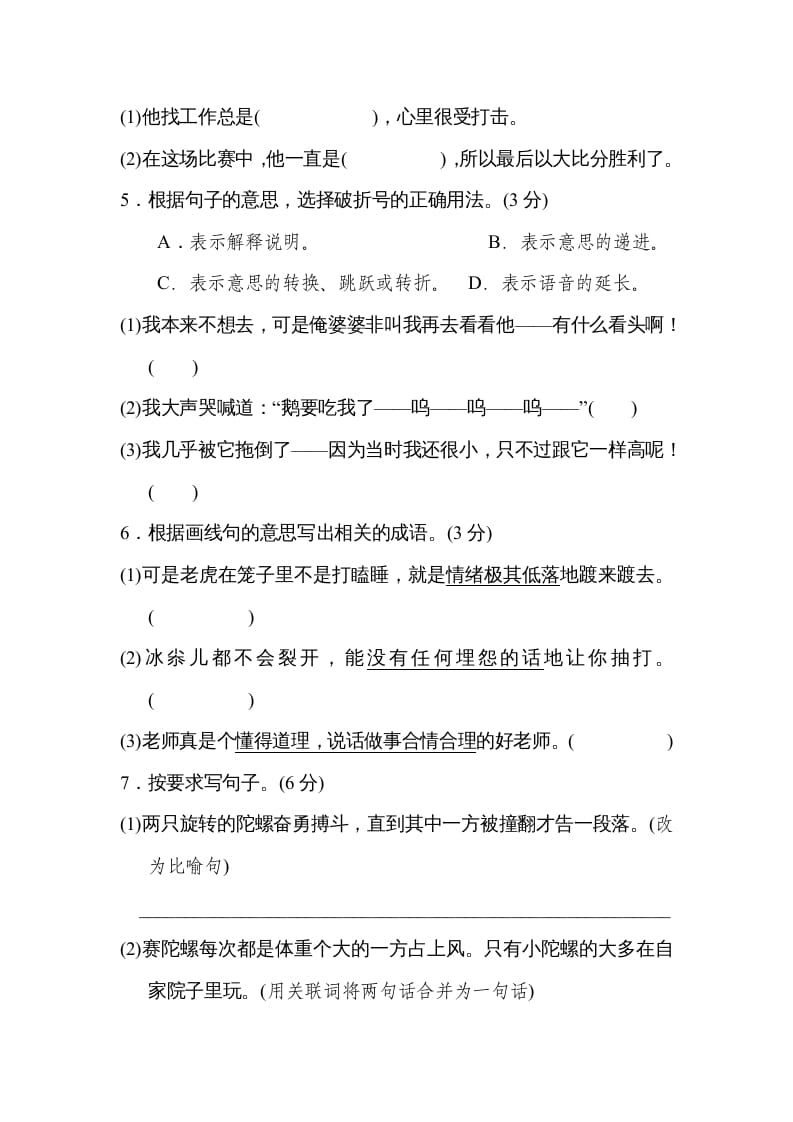 图片[2]-四年级语文上册第六单元达标检测卷(2)-佑学宝学科网