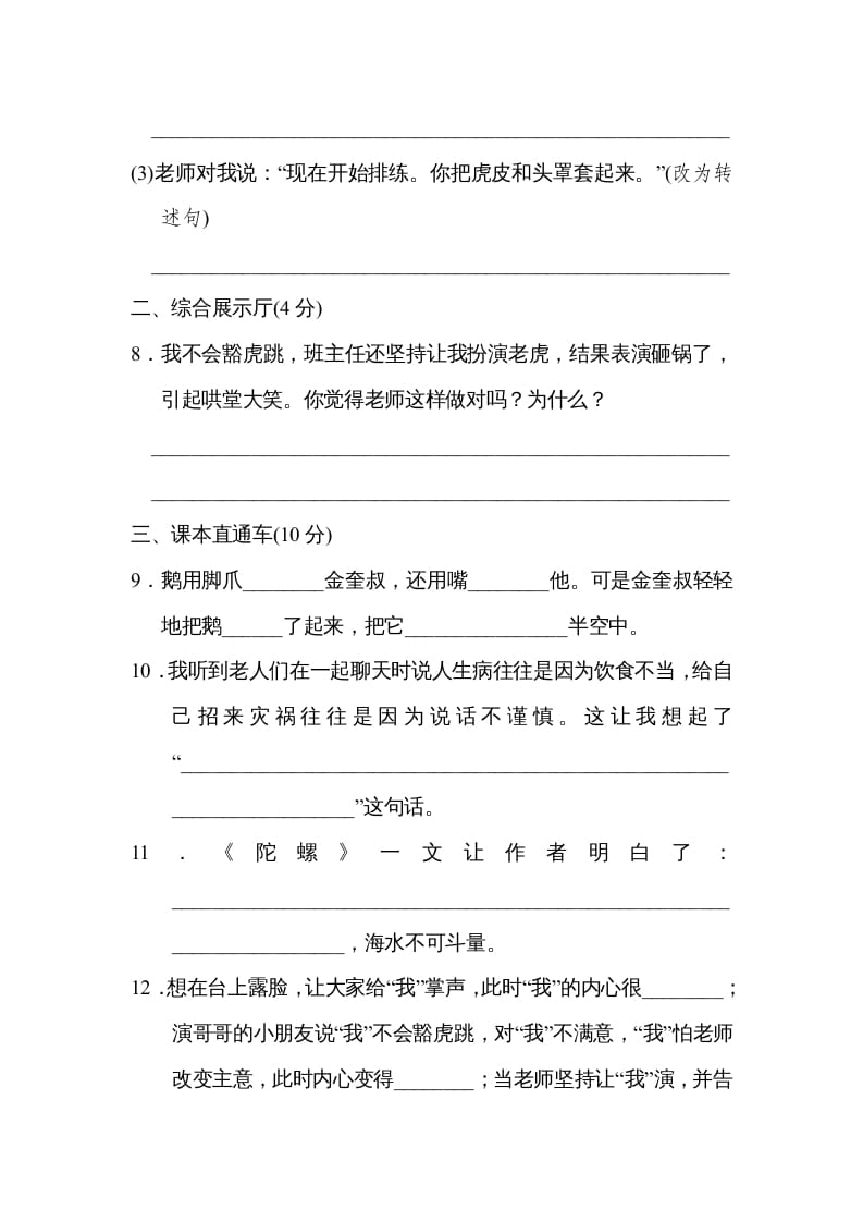 图片[3]-四年级语文上册第六单元达标检测卷(2)-佑学宝学科网