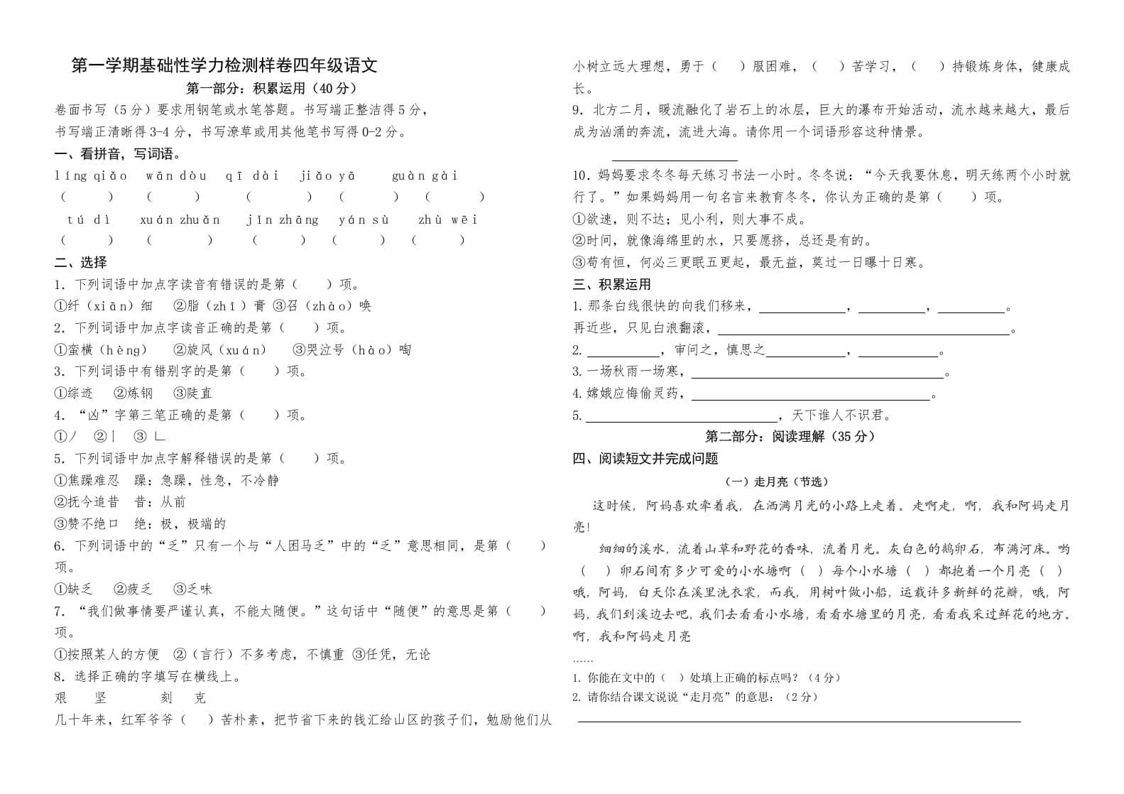 四年级语文上册（期末测试）(27)-佑学宝学科网