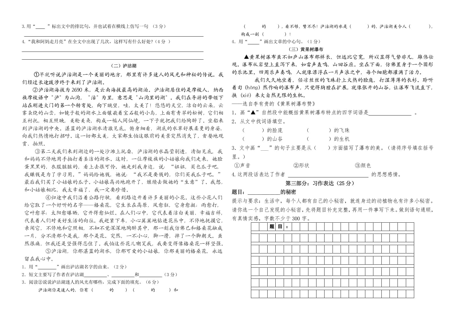 图片[2]-四年级语文上册（期末测试）(27)-佑学宝学科网