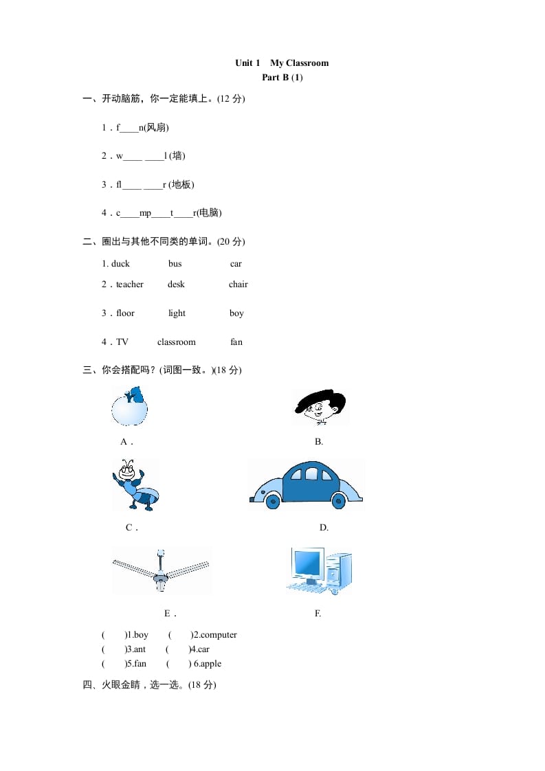 四年级英语上册课时测评Unit1《Myclassroom》PartA练习及答案(2)（人教PEP）-佑学宝学科网