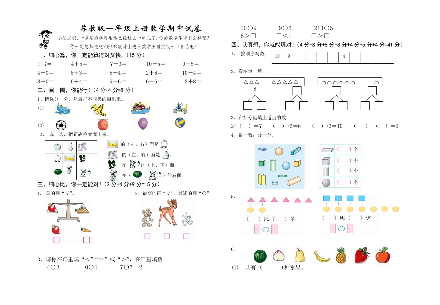 一年级数学上册期中试题(17)（苏教版）-佑学宝学科网