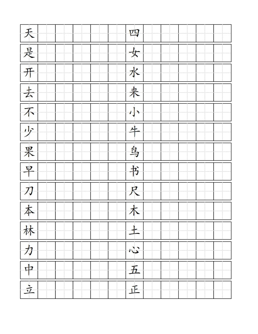 图片[2]-一年级语文上册生字书（4页）PDF（部编版）-佑学宝学科网