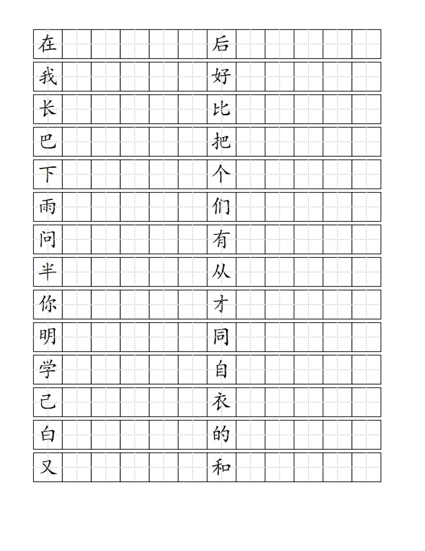 图片[3]-一年级语文上册生字书（4页）PDF（部编版）-佑学宝学科网