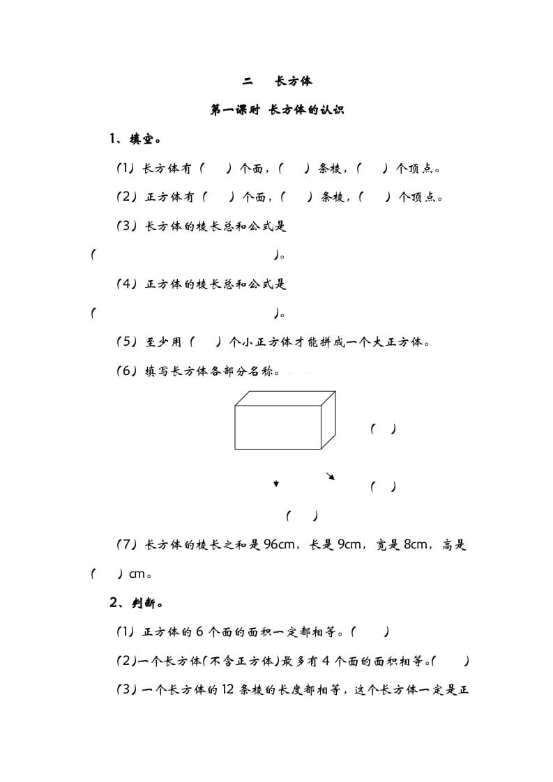 五年级数学下册2.1长方形的认识-佑学宝学科网