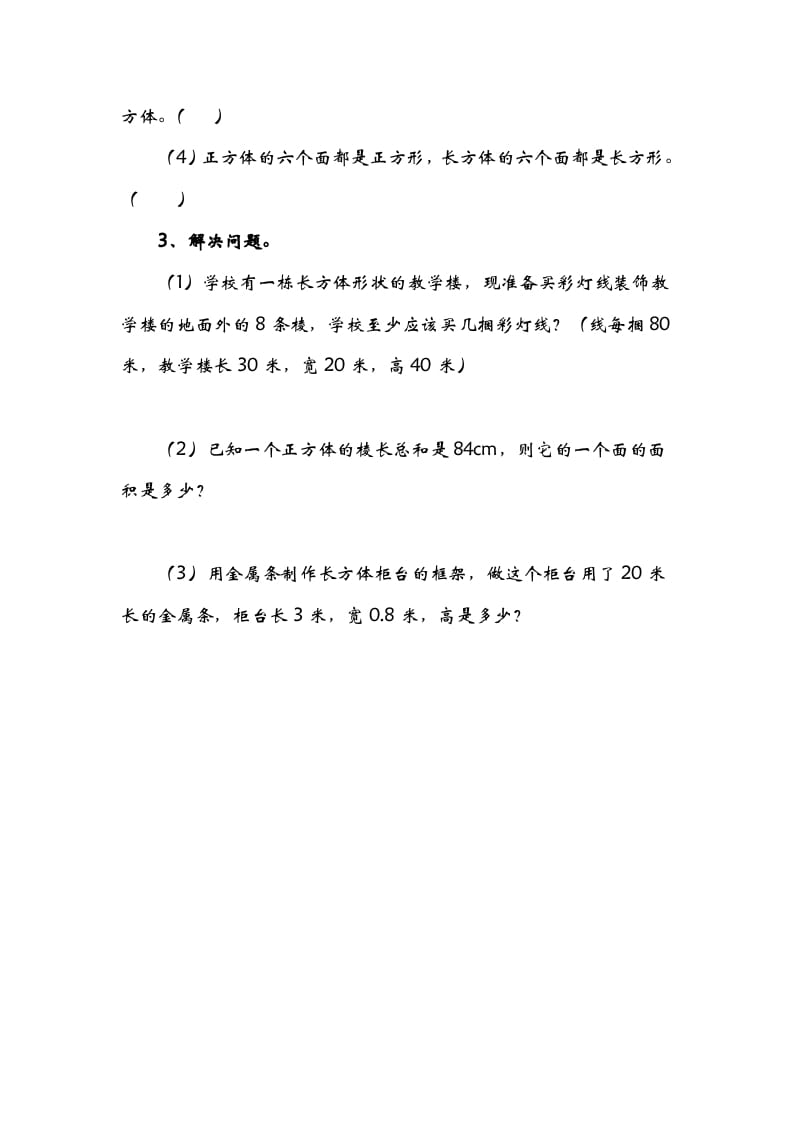 图片[2]-五年级数学下册2.1长方形的认识-佑学宝学科网
