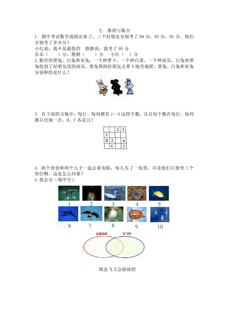 二年级数学下册七推理与集合-佑学宝学科网