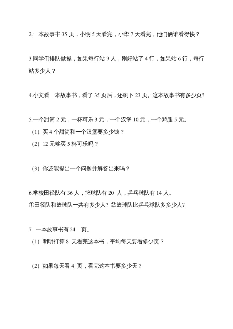 图片[3]-二年级数学上册新第8单元测试卷《期末复习》（苏教版）-佑学宝学科网