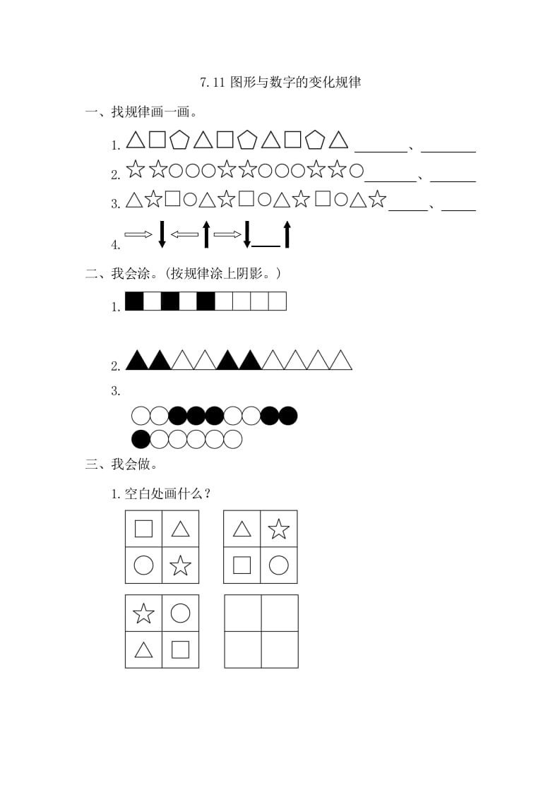 一年级数学下册7.1图形与数字的变化规律-佑学宝学科网