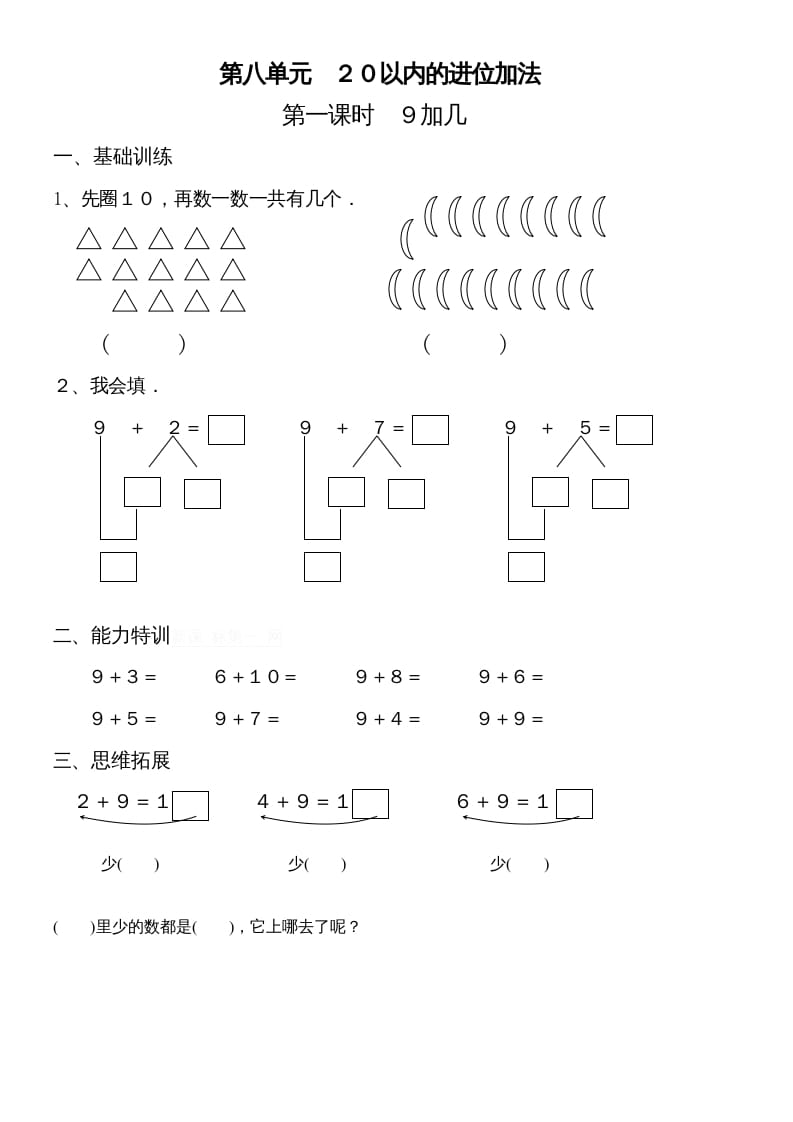 一年级数学上册第八单元《20以内的进位加法》试卷2（人教版）-佑学宝学科网