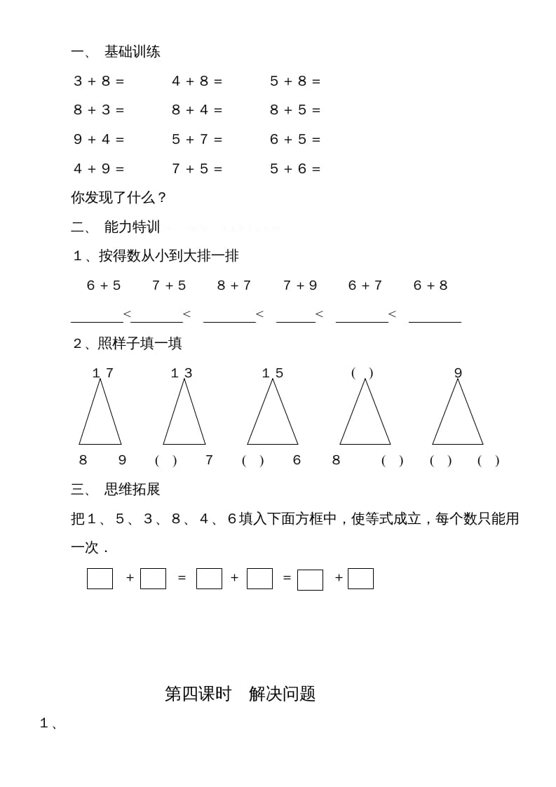 图片[3]-一年级数学上册第八单元《20以内的进位加法》试卷2（人教版）-佑学宝学科网