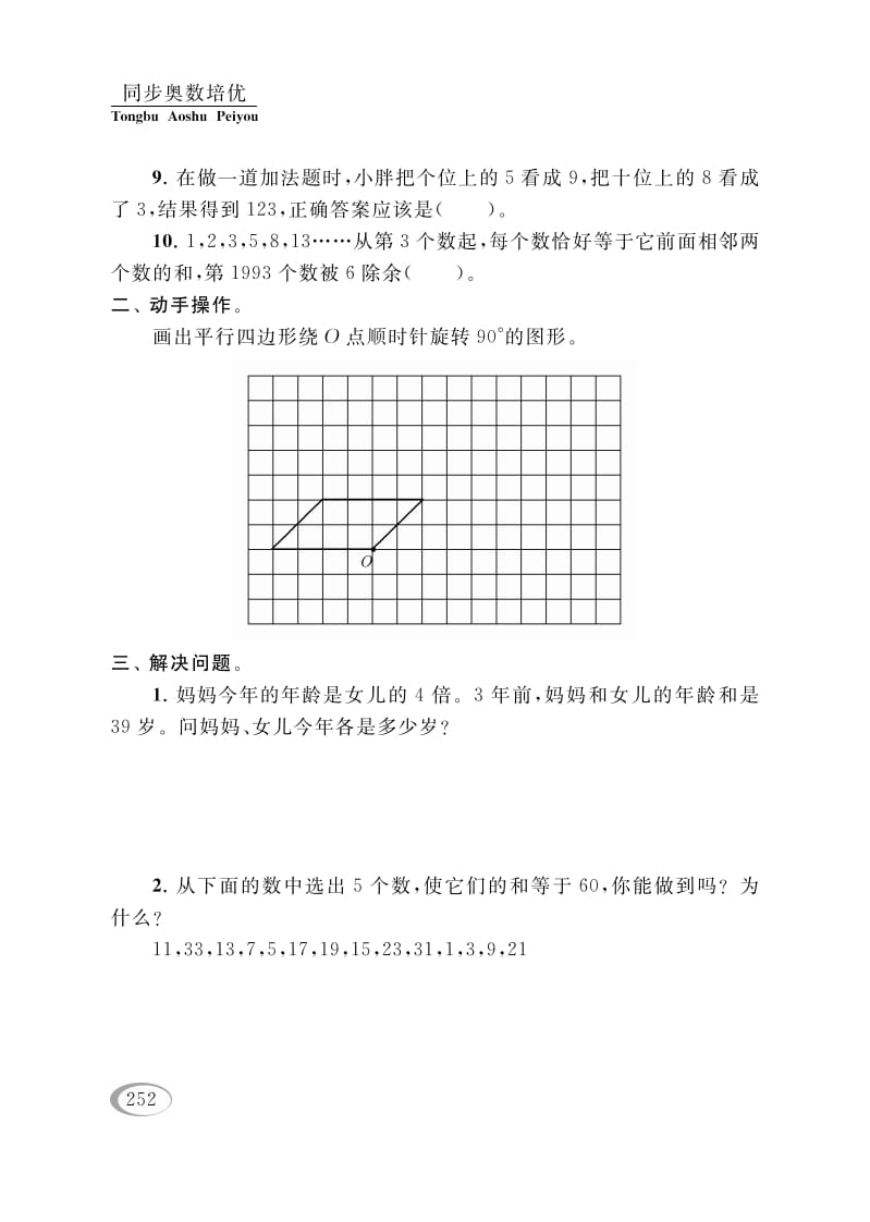 图片[2]-四年级数学下册综合调研卷（二）-佑学宝学科网