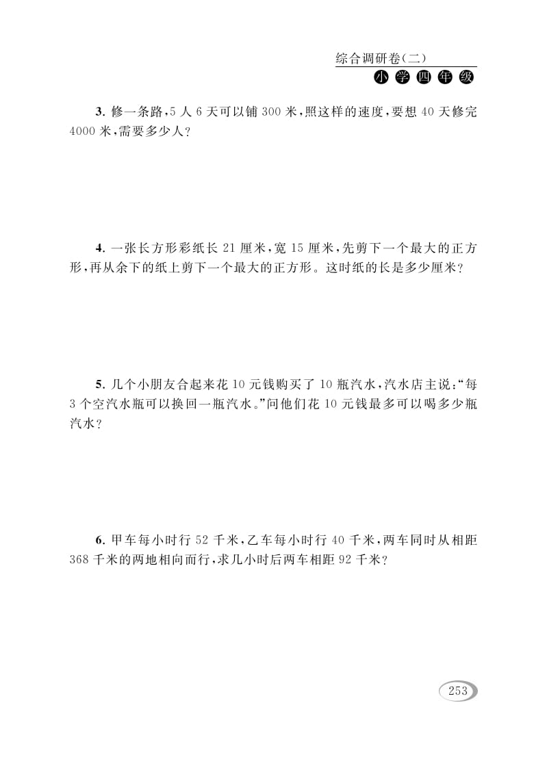 图片[3]-四年级数学下册综合调研卷（二）-佑学宝学科网