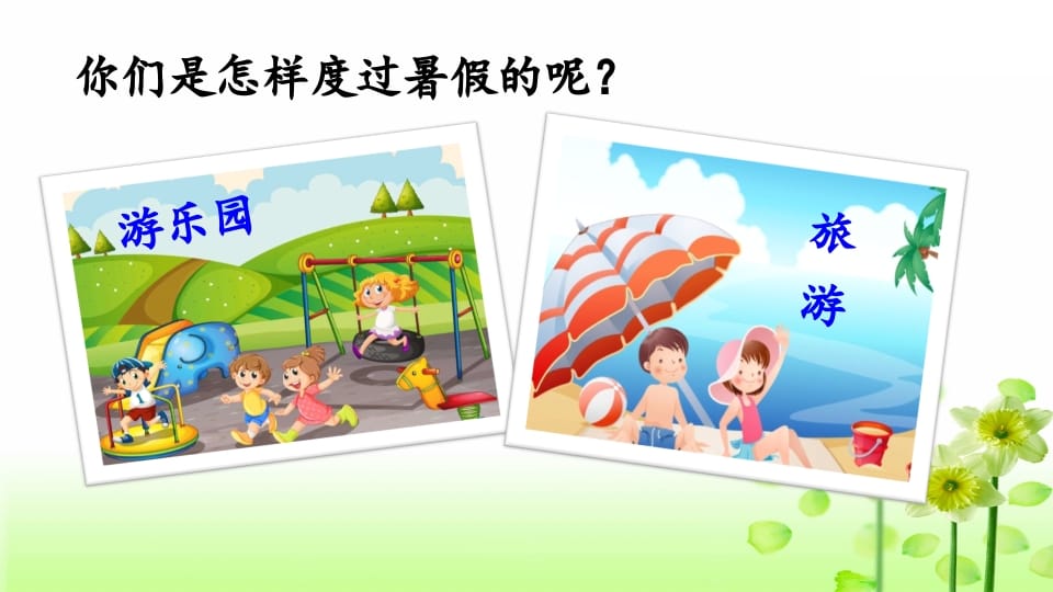 图片[3]-三年级语文上册专项8口语交际复习课件（部编版）-佑学宝学科网