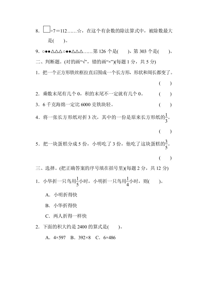 图片[2]-三年级数学上册期末检测卷1（苏教版）-佑学宝学科网