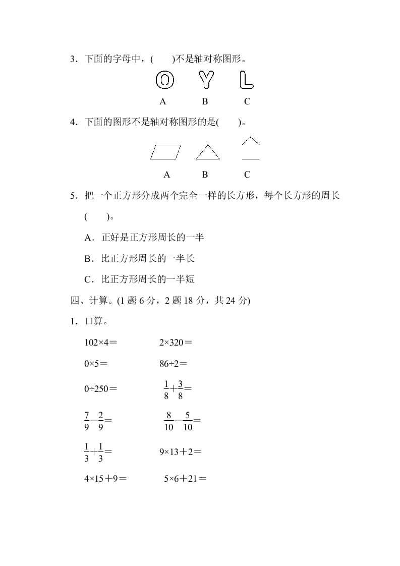 图片[3]-三年级数学上册期末检测卷1（苏教版）-佑学宝学科网